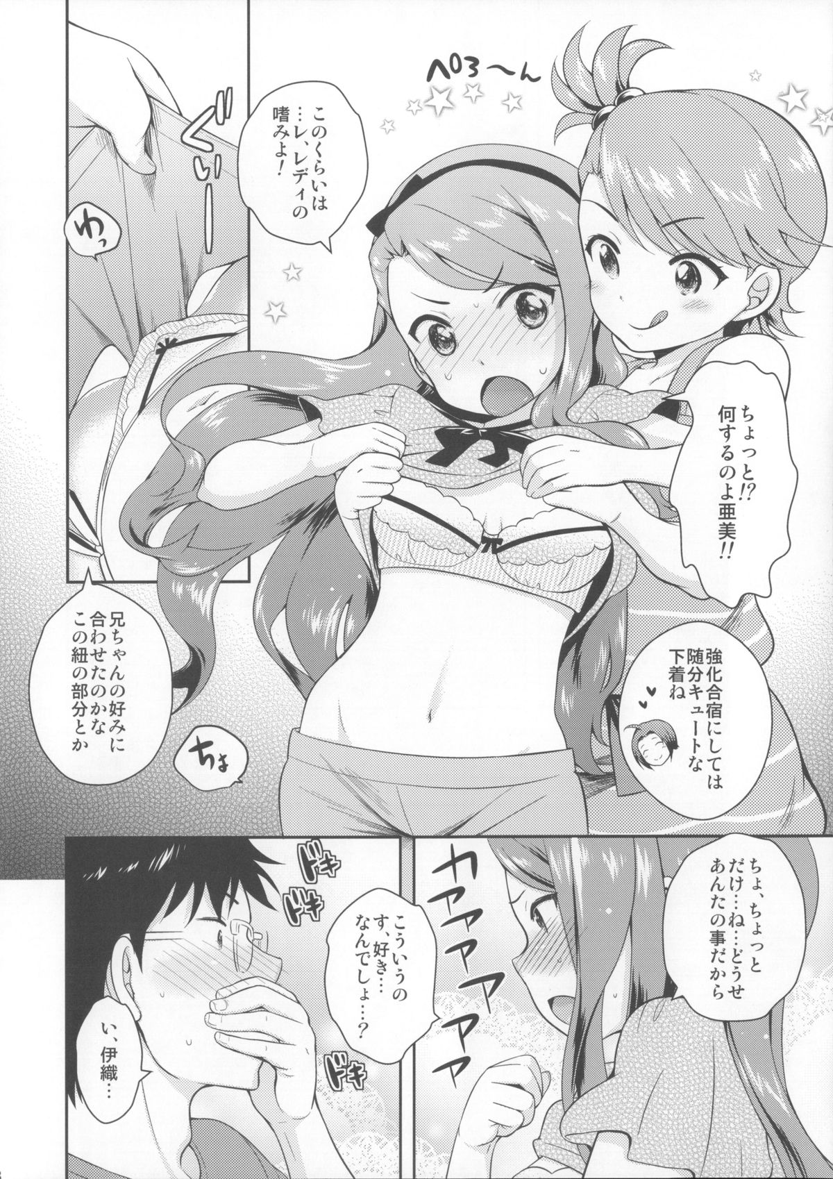 (COMIC1☆8) [橘花屋 (上杉響士郎, 榊ゆいの) DECO (アイドルマスター)