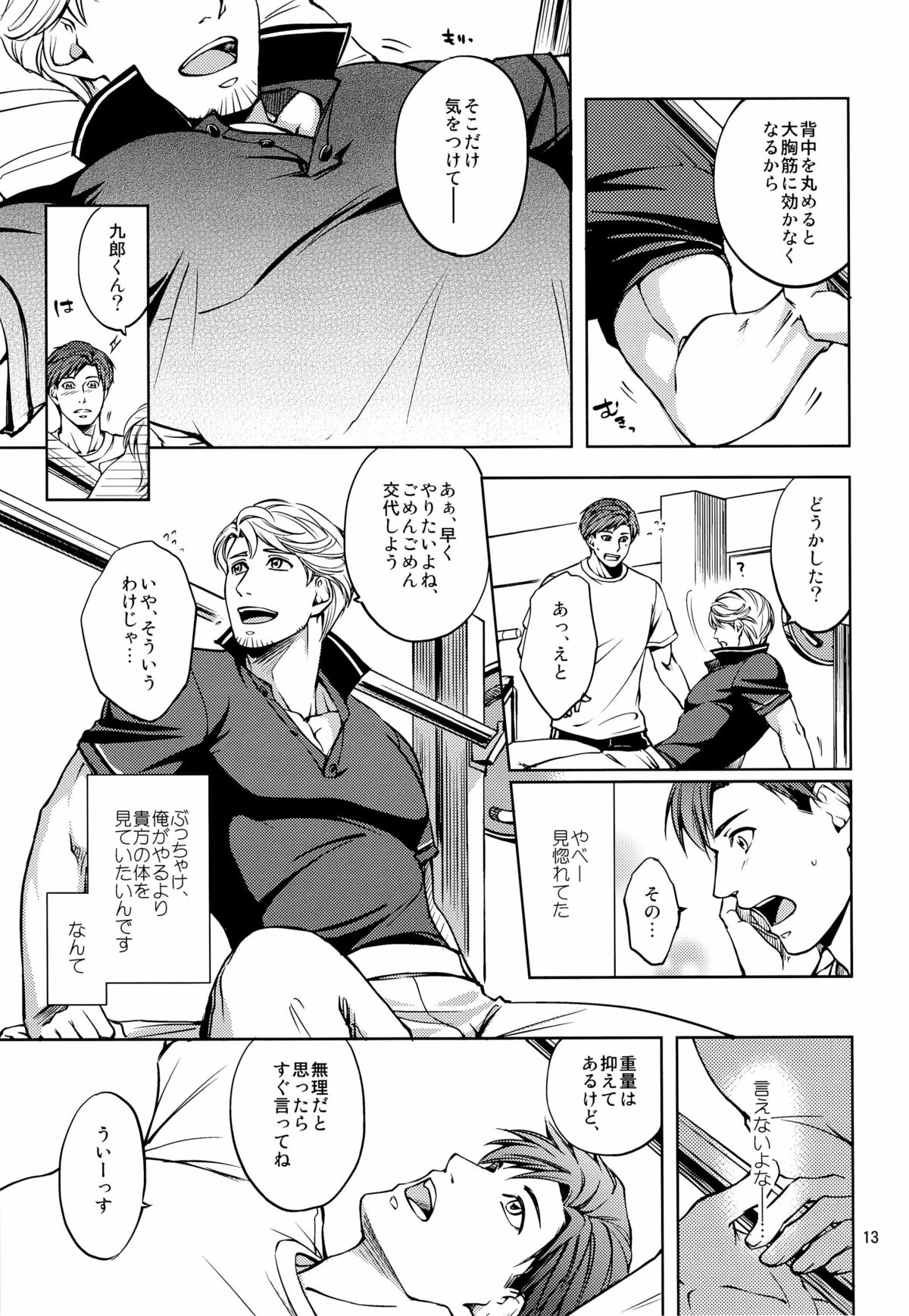 (コミティア104) [K2★Crack (花谷ギイ)] 触れたいカラダ