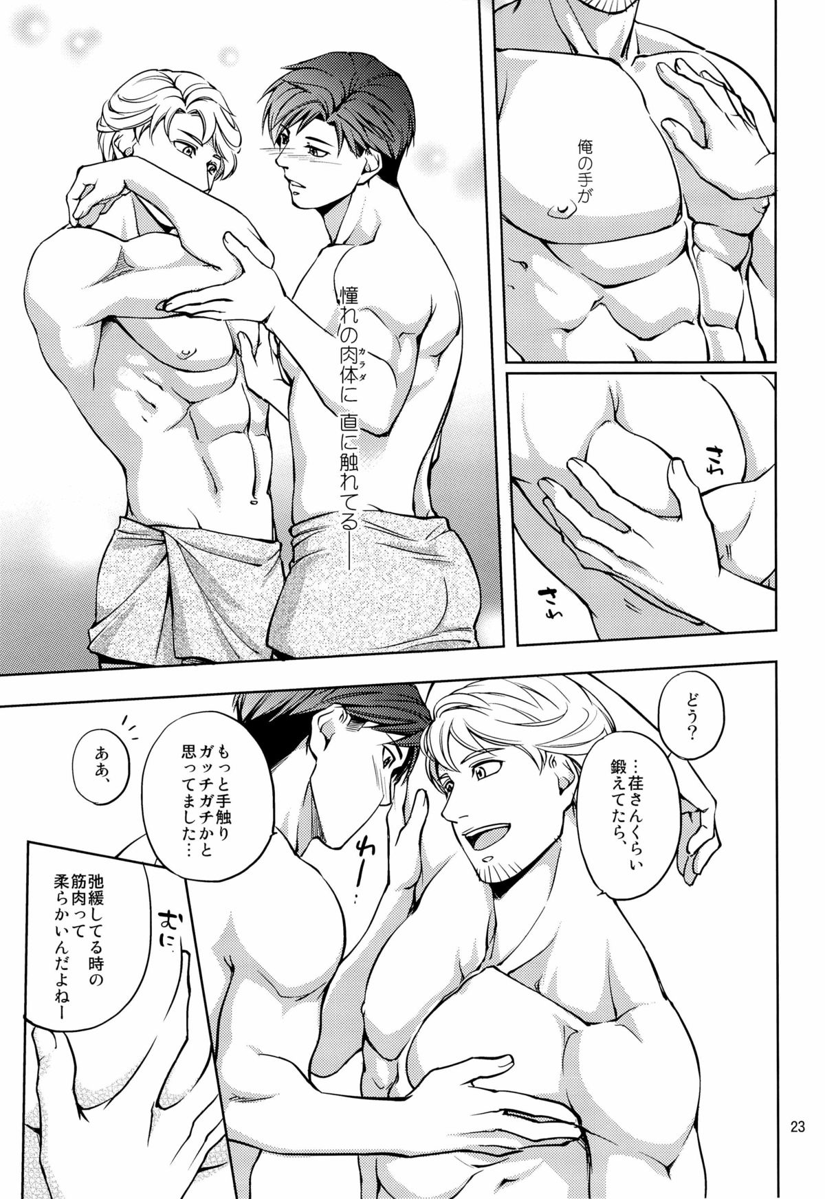 (コミティア104) [K2★Crack (花谷ギイ)] 触れたいカラダ