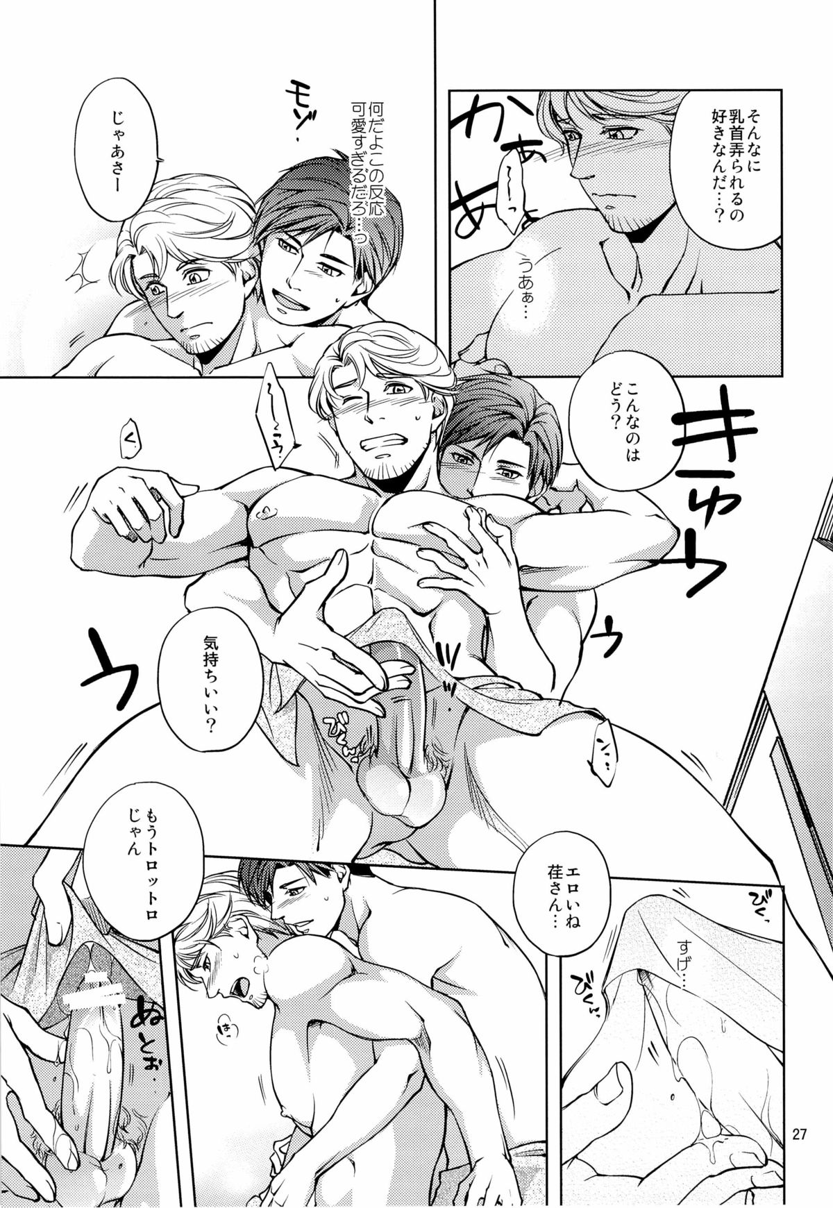 (コミティア104) [K2★Crack (花谷ギイ)] 触れたいカラダ