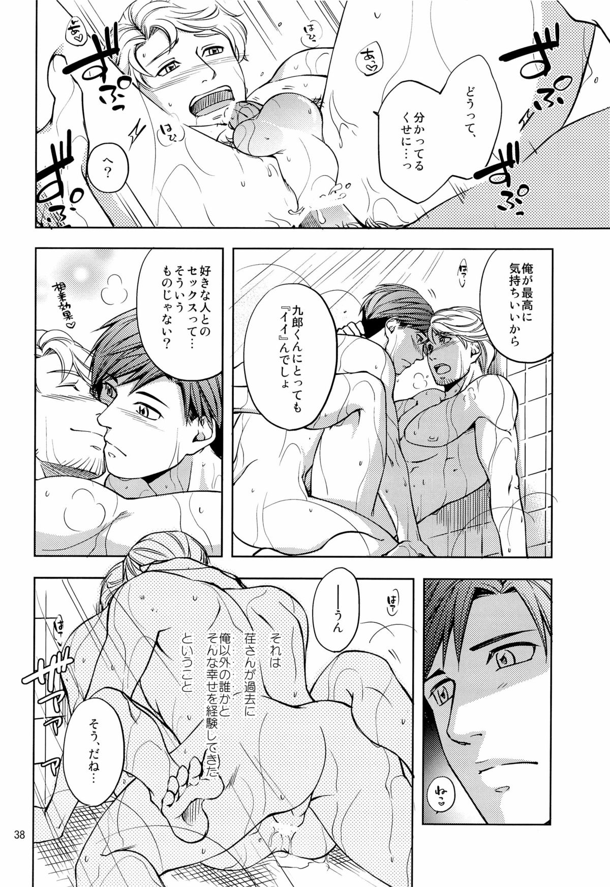 (コミティア104) [K2★Crack (花谷ギイ)] 触れたいカラダ