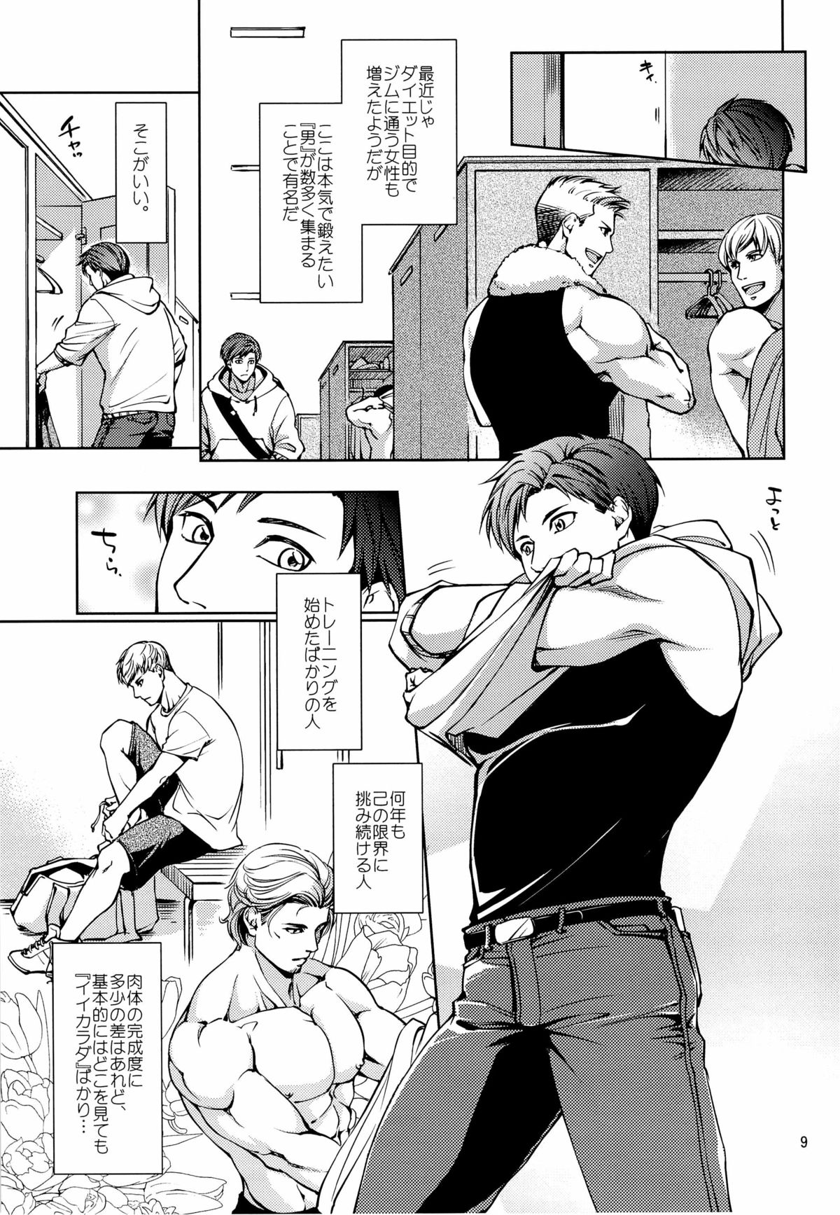 (コミティア104) [K2★Crack (花谷ギイ)] 触れたいカラダ