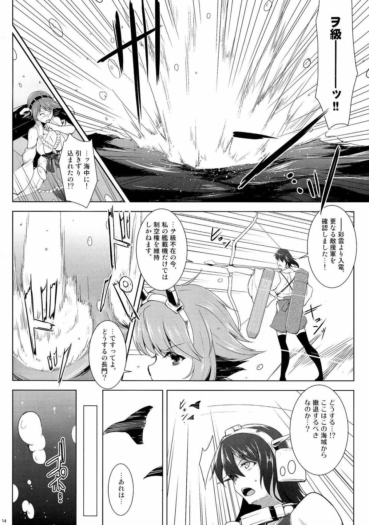 (C86) [C.R's NEST (しーあーる)] 箝口令6 -彼女ノ還ル海- (艦隊これくしょん -艦これ-)
