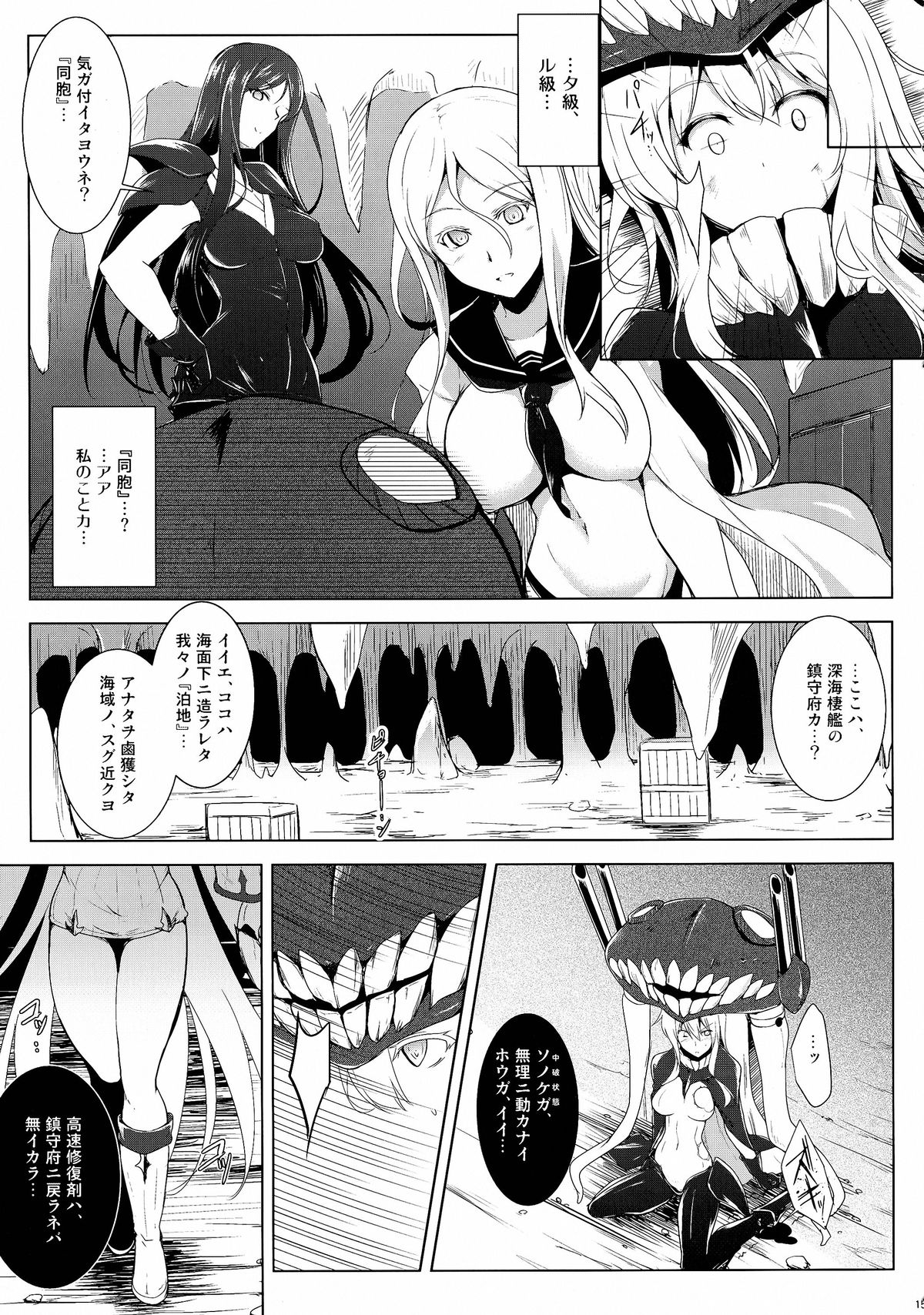 (C86) [C.R's NEST (しーあーる)] 箝口令6 -彼女ノ還ル海- (艦隊これくしょん -艦これ-)