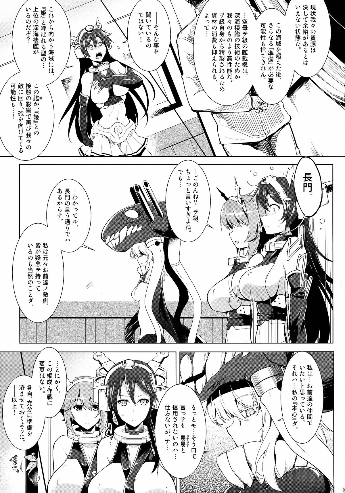 (C86) [C.R's NEST (しーあーる)] 箝口令6 -彼女ノ還ル海- (艦隊これくしょん -艦これ-)