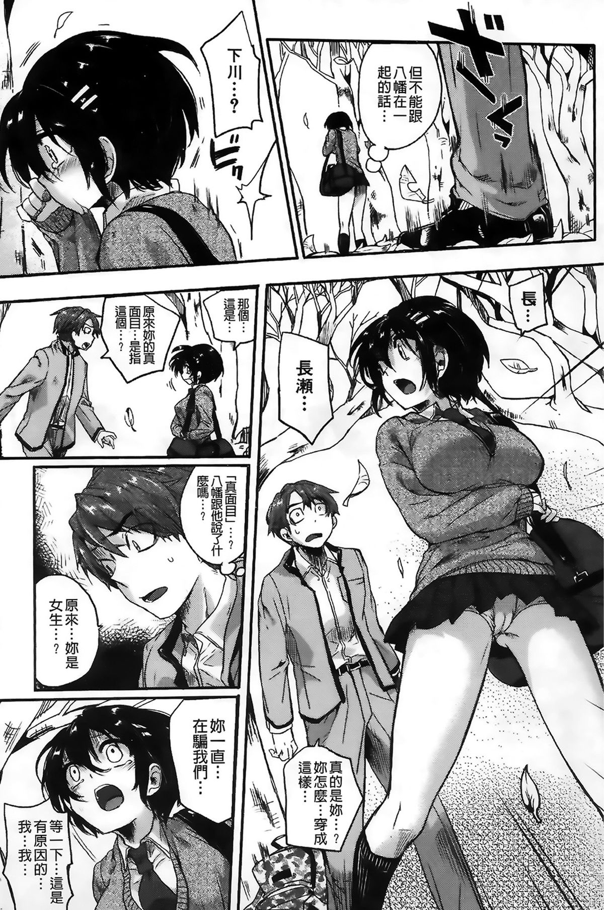 [ドウモウ] セックスのち両想い + ラフイラスト集, 「複製原画」 [中国翻訳]