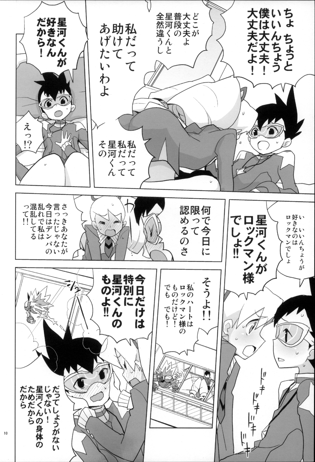 (C82) [全裸レストラン (縁山)] いい香りしかしない (流星のロックマン)