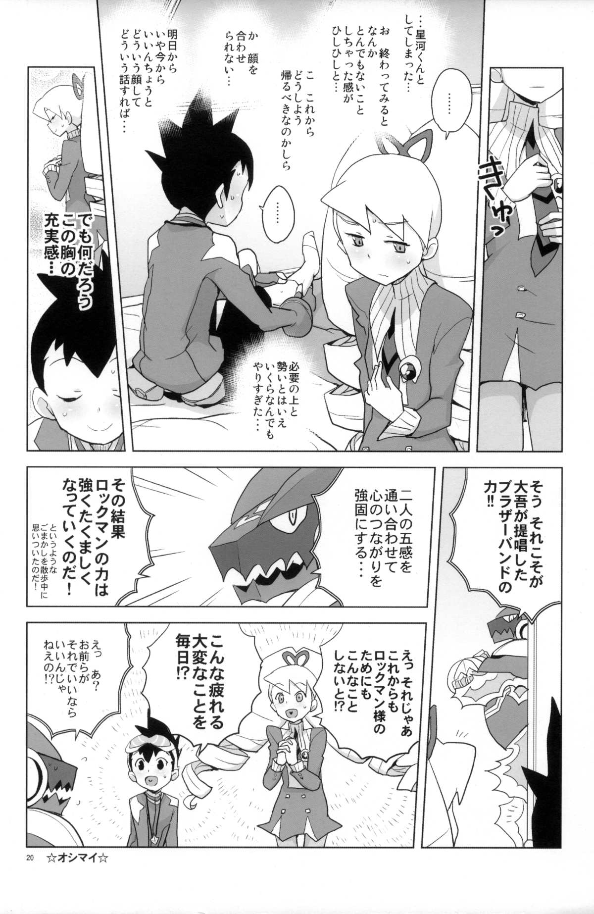 (C82) [全裸レストラン (縁山)] いい香りしかしない (流星のロックマン)