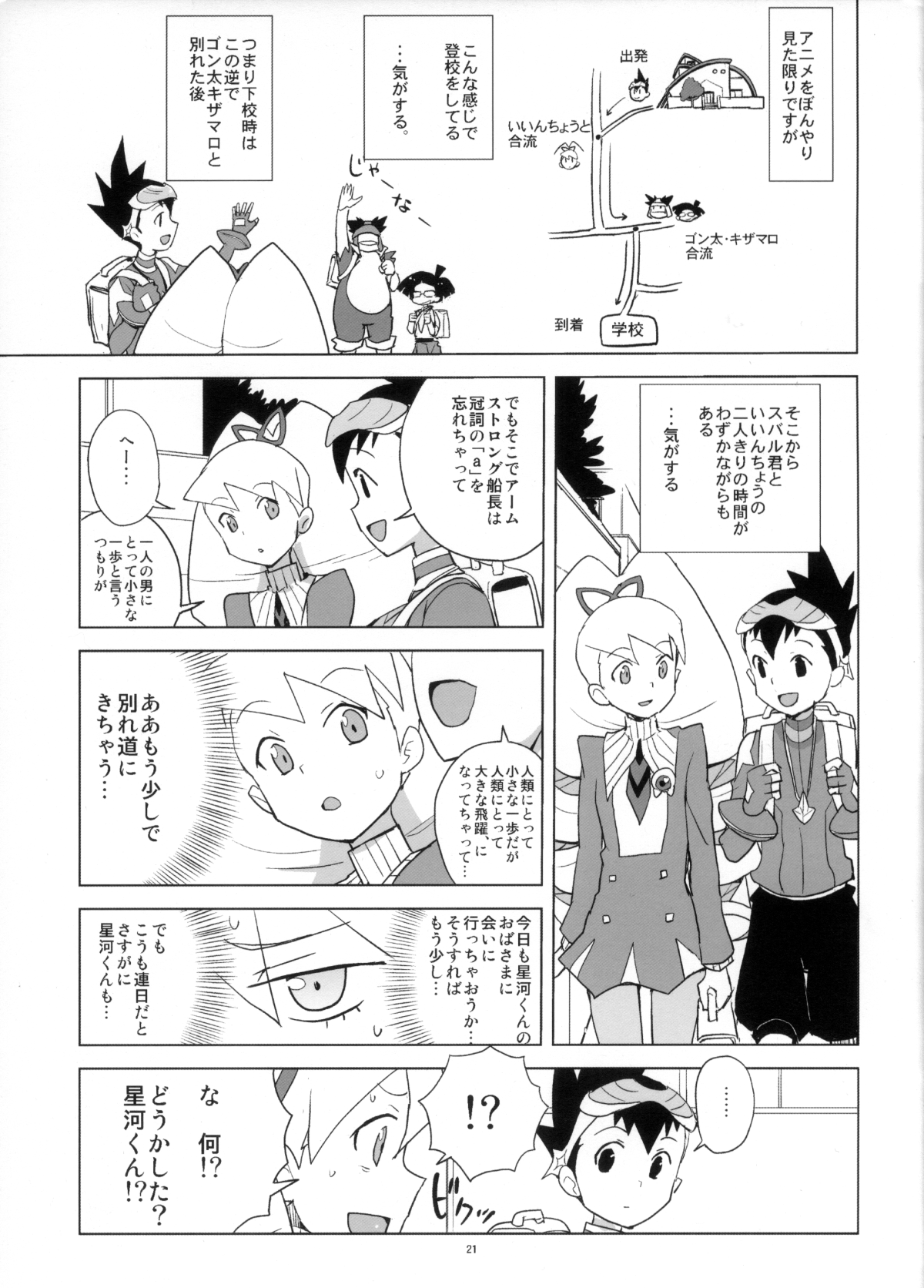 (C82) [全裸レストラン (縁山)] いい香りしかしない (流星のロックマン)