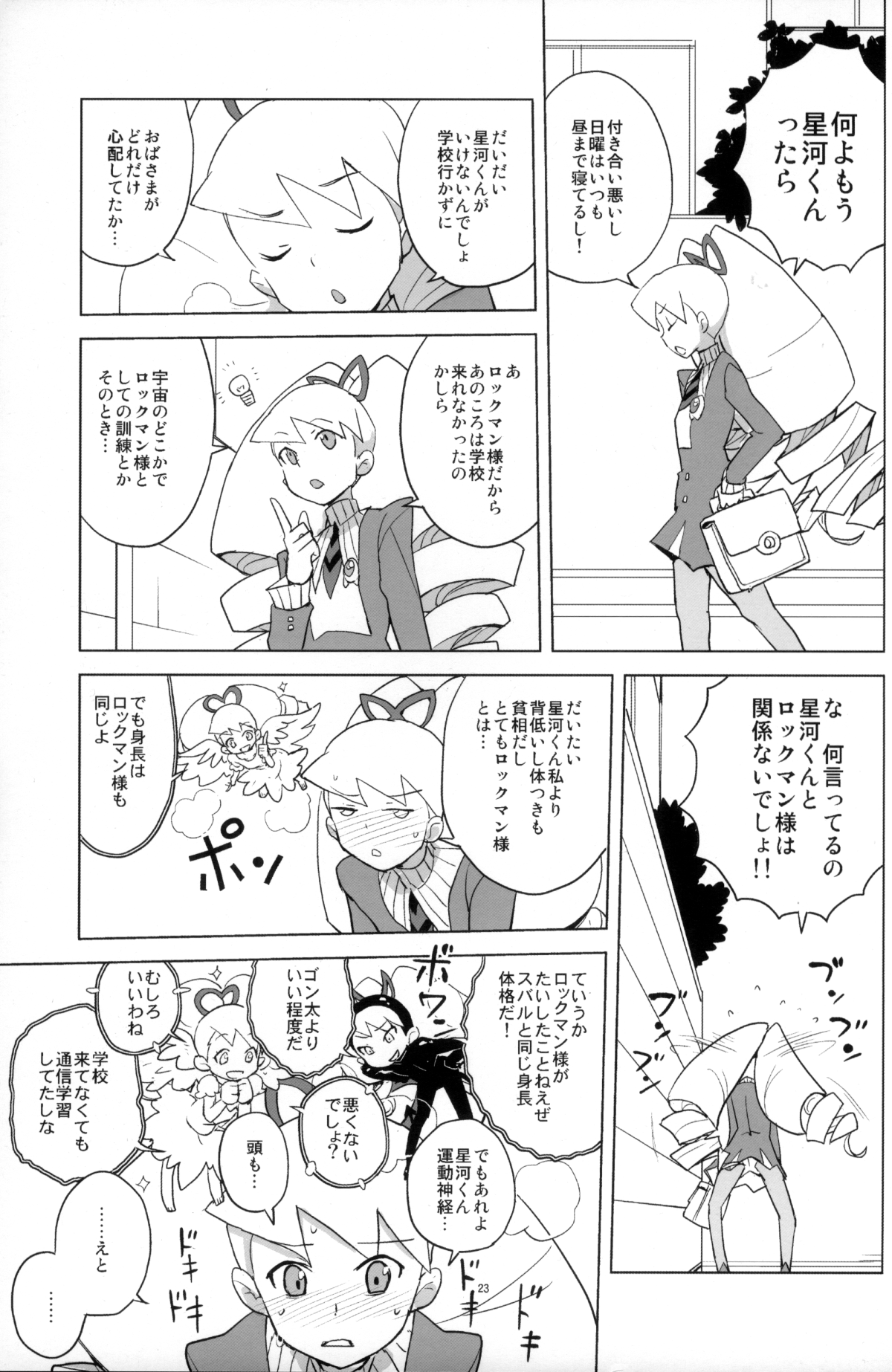 (C82) [全裸レストラン (縁山)] いい香りしかしない (流星のロックマン)