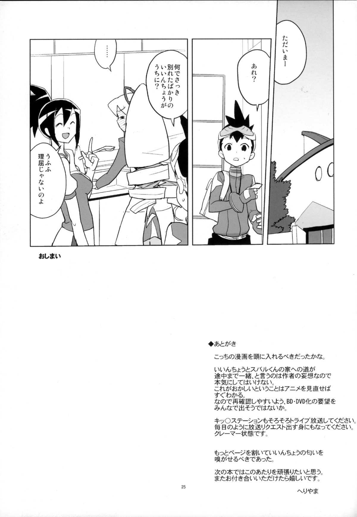 (C82) [全裸レストラン (縁山)] いい香りしかしない (流星のロックマン)