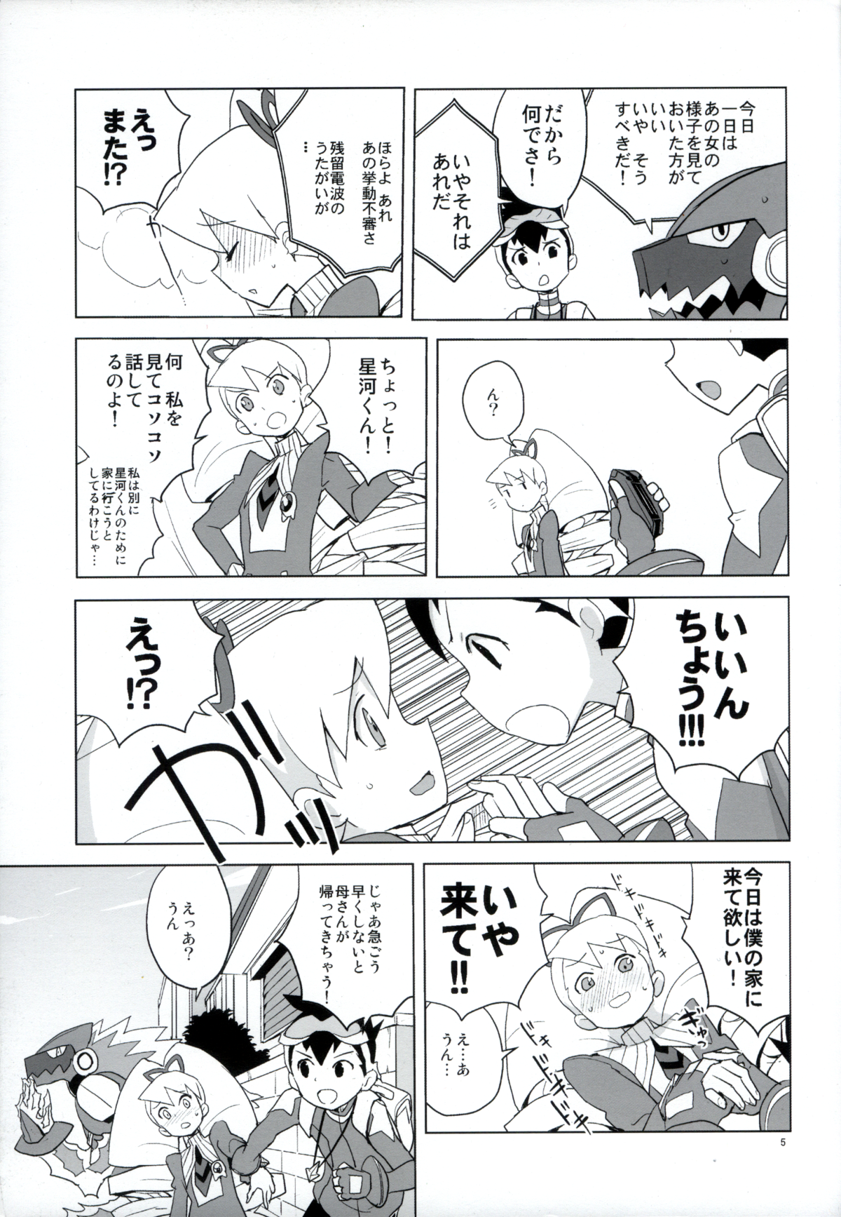 (C82) [全裸レストラン (縁山)] いい香りしかしない (流星のロックマン)