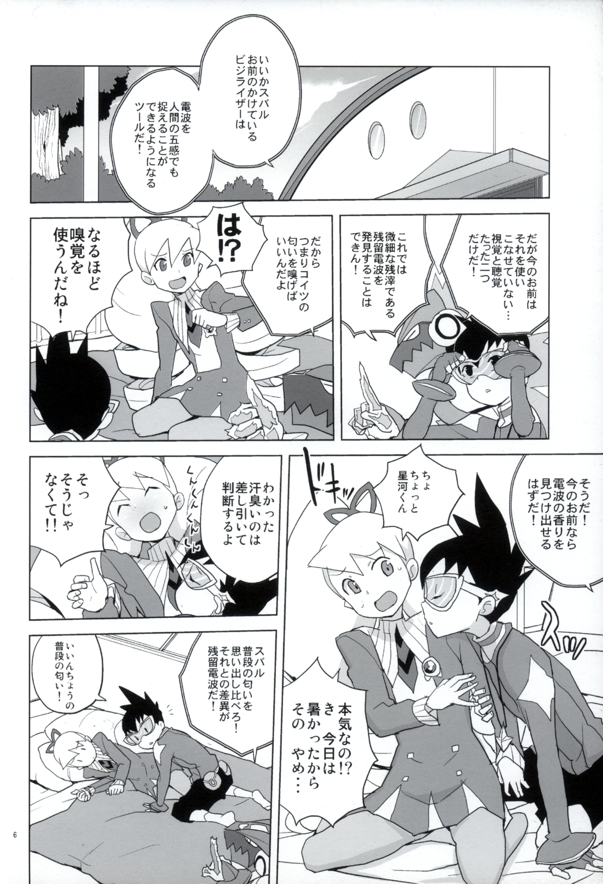 (C82) [全裸レストラン (縁山)] いい香りしかしない (流星のロックマン)