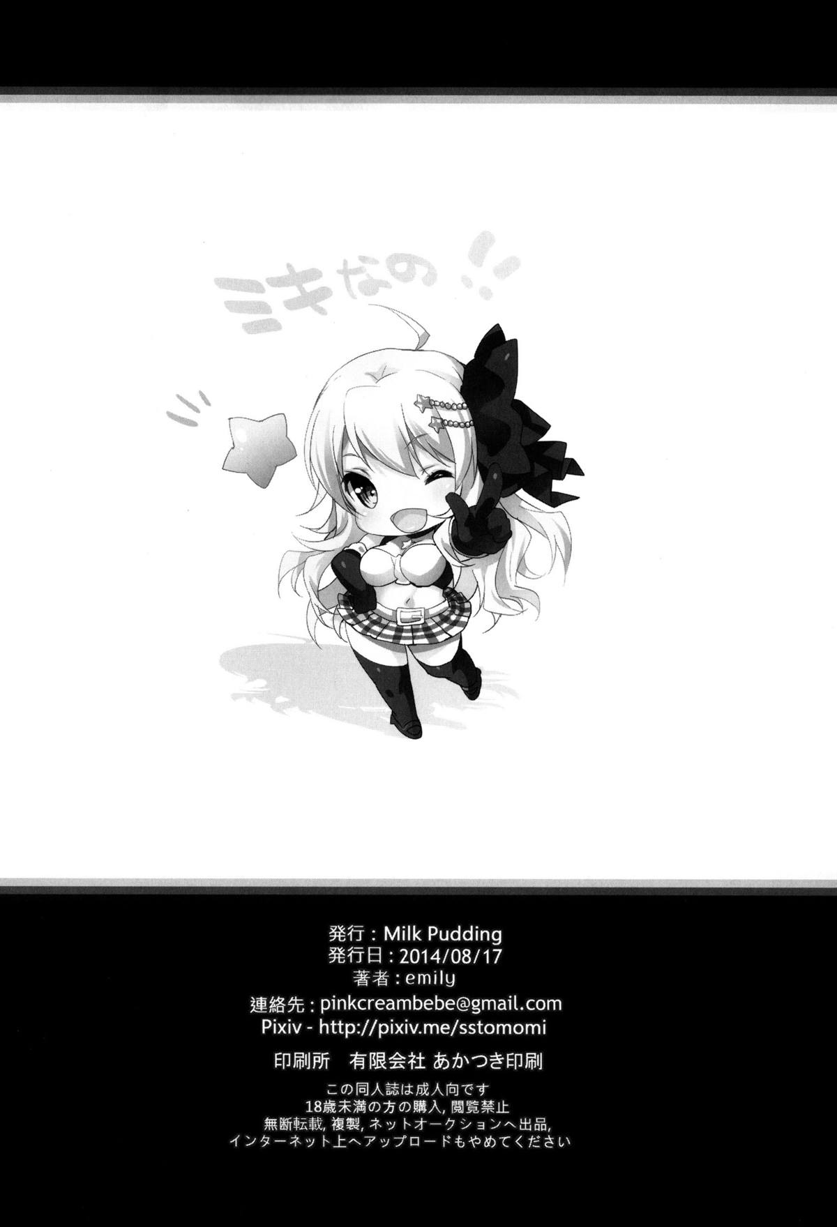 (C86) [Milk Pudding (emily)] MIKI☆MIKI☆MI (アイドルマスター) [中国翻訳]