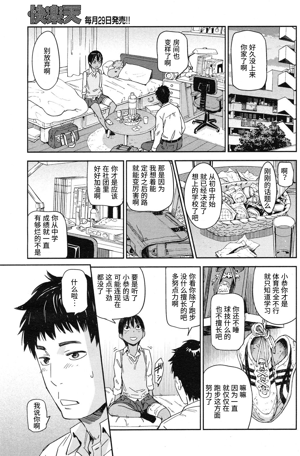 [こんちき] 走れ おんなのこ [中国翻訳]