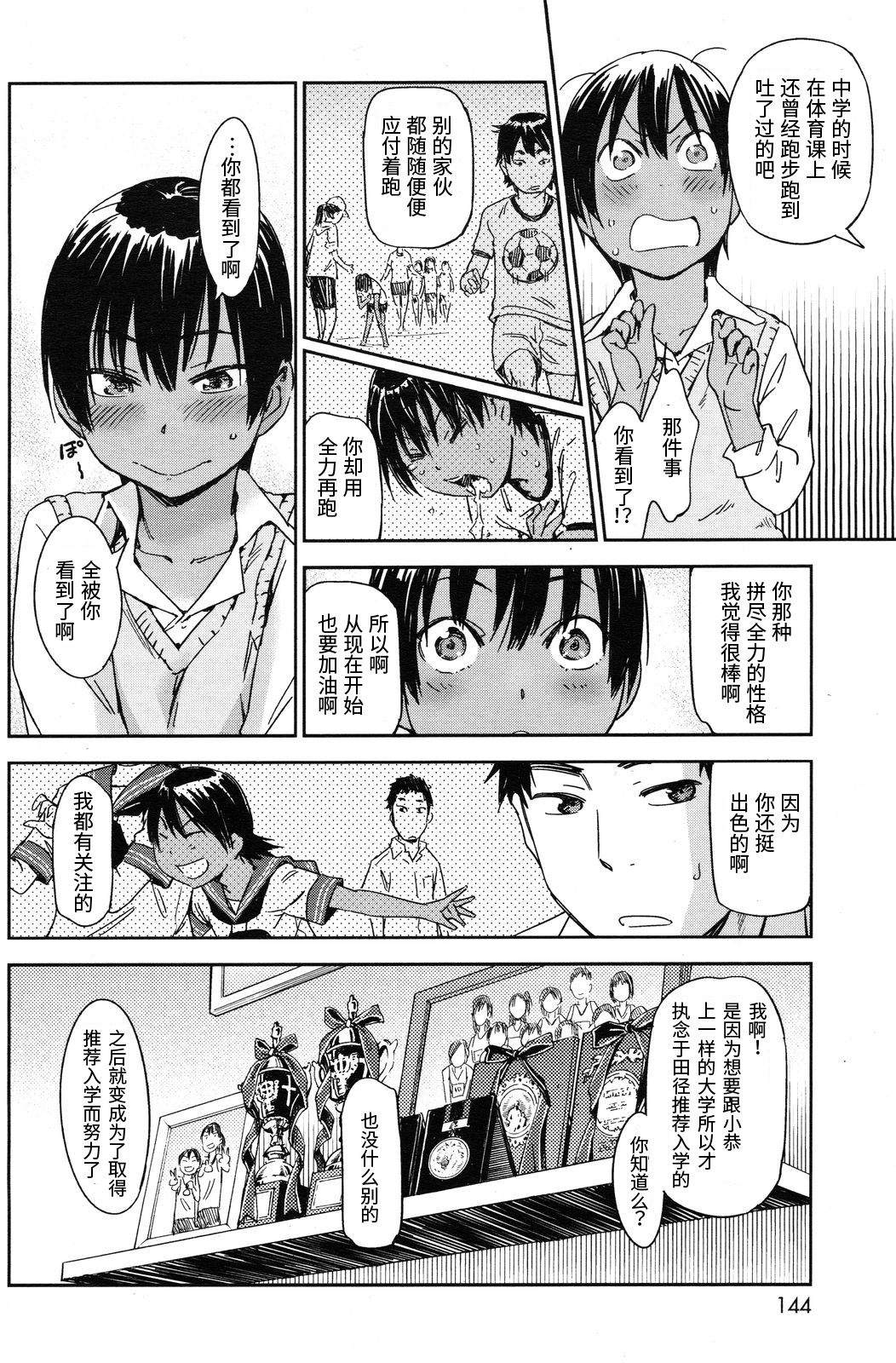 [こんちき] 走れ おんなのこ [中国翻訳]