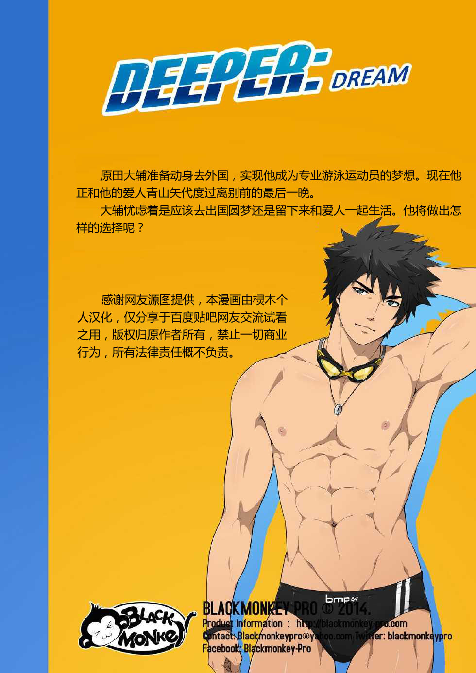 [ブラックモンキー] DEEPER 2 : DREAM [中国翻訳] [DL版]