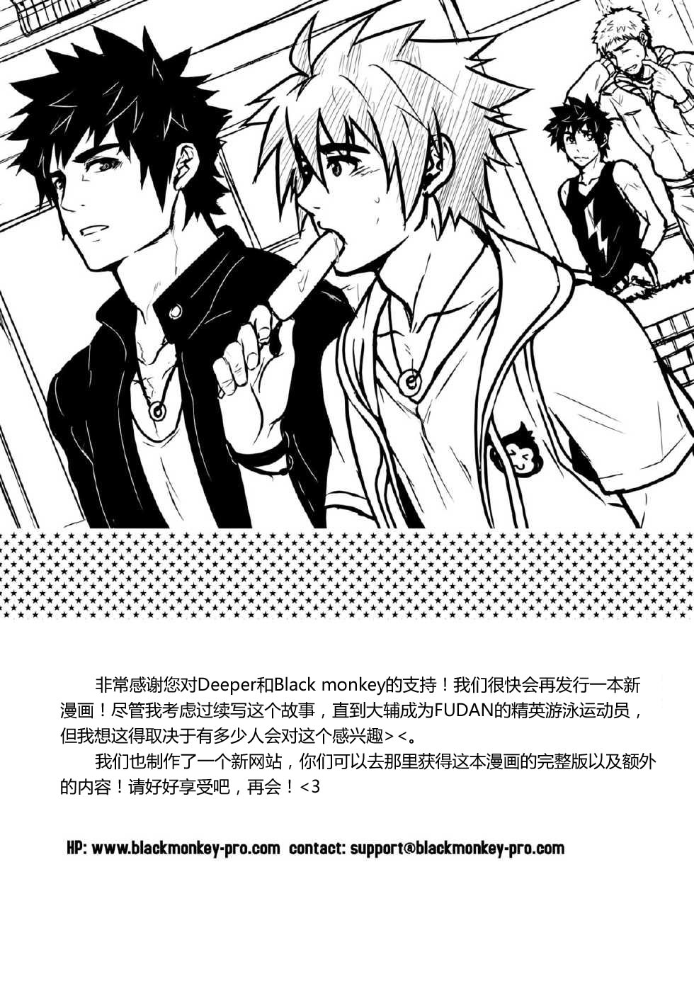 [ブラックモンキー] DEEPER 2 : DREAM [中国翻訳] [DL版]