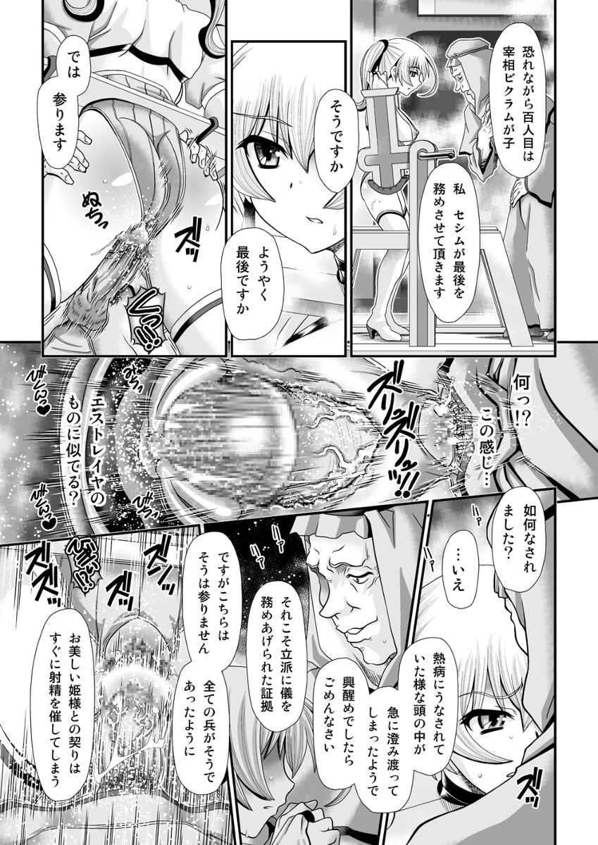 [Zummy] 神騎エストレイヤ