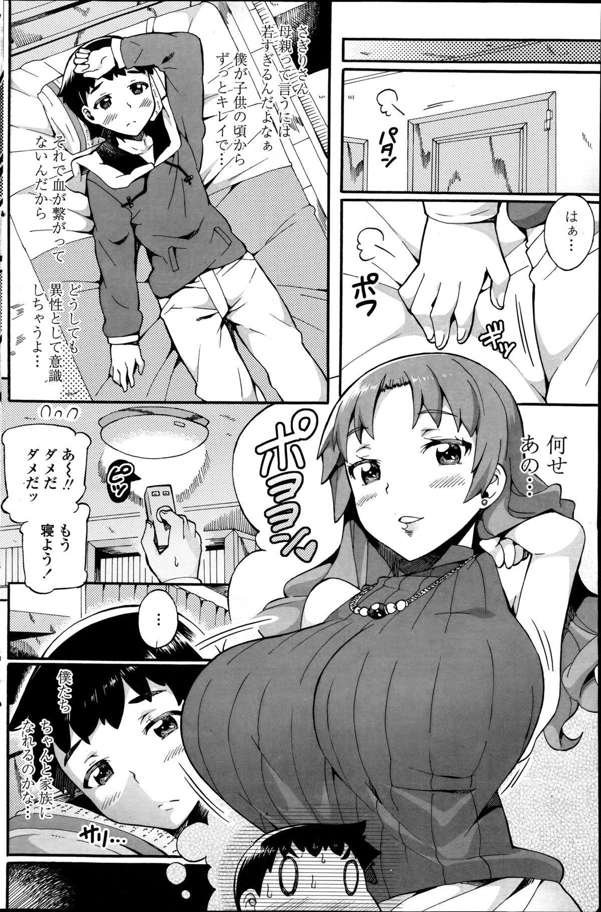 [坂井なゆ太] マターナルすらっしゅ！ 第1-2章