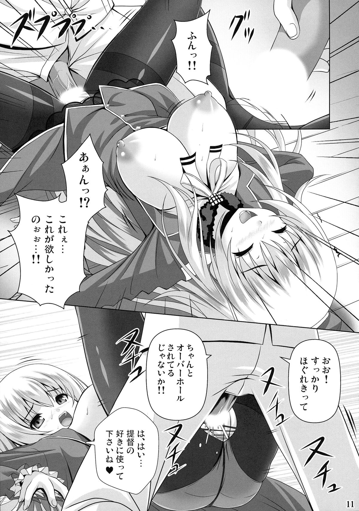 (C85) [のりたま御膳 (のりたま)] AQUA SPLASH (艦隊これくしょん -艦これ-)