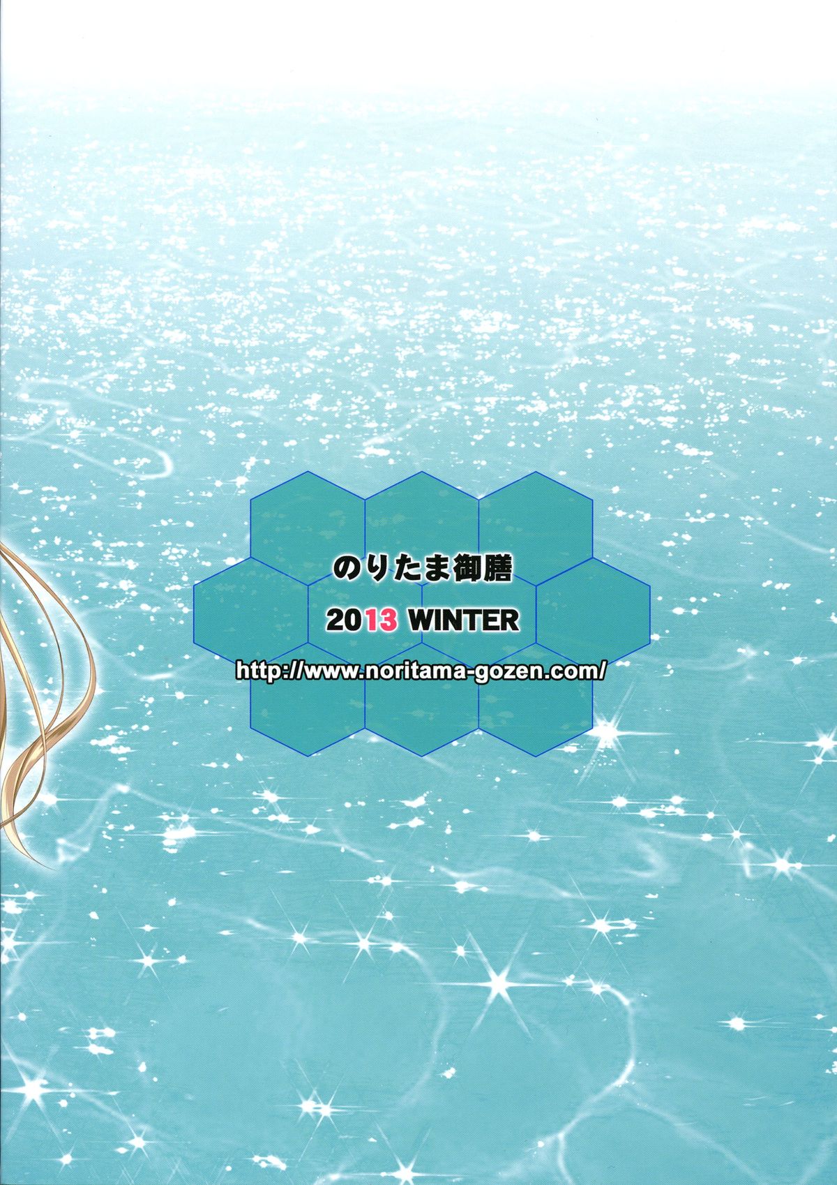 (C85) [のりたま御膳 (のりたま)] AQUA SPLASH (艦隊これくしょん -艦これ-)
