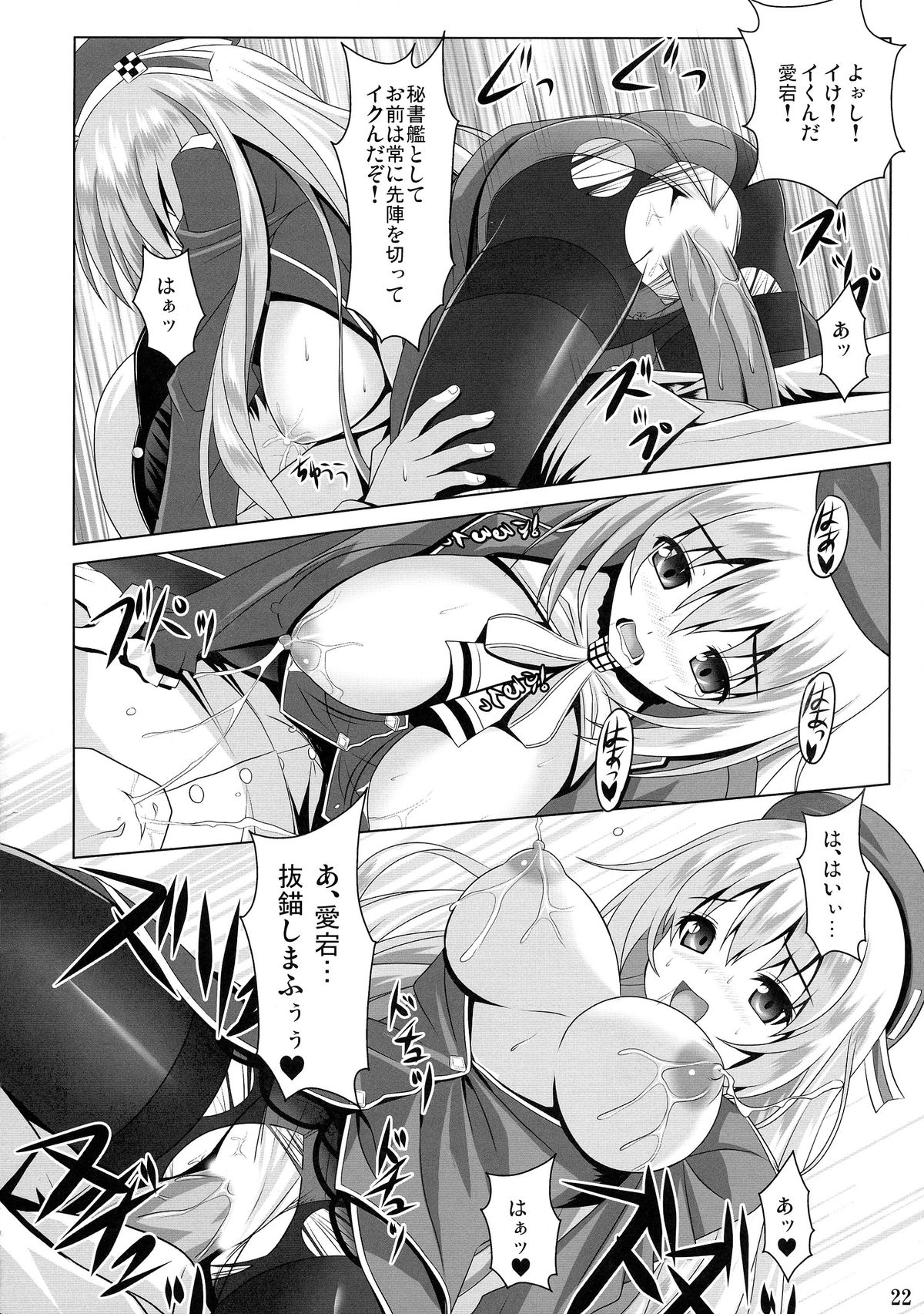 (C85) [のりたま御膳 (のりたま)] AQUA SPLASH (艦隊これくしょん -艦これ-)