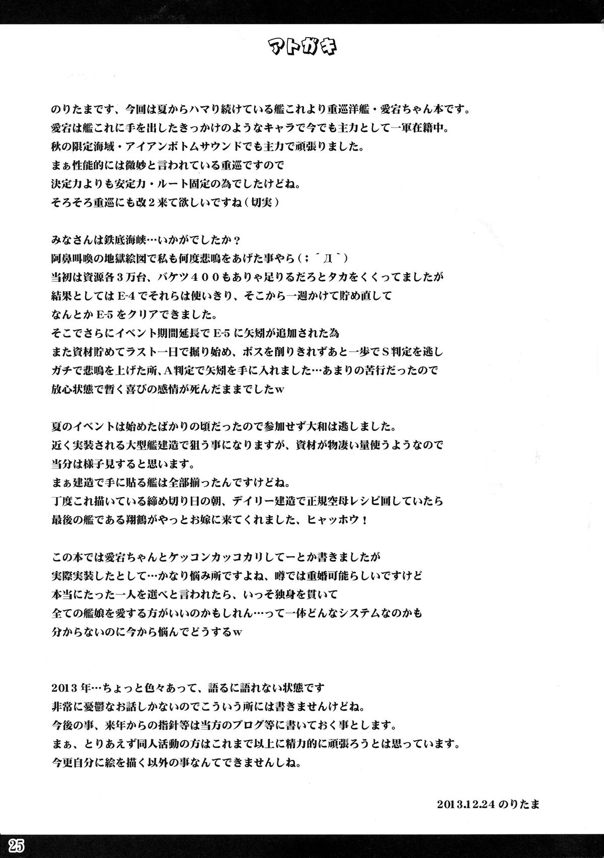 (C85) [のりたま御膳 (のりたま)] AQUA SPLASH (艦隊これくしょん -艦これ-)