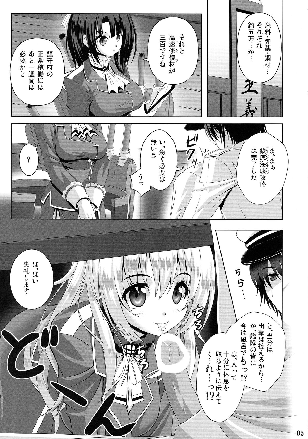 (C85) [のりたま御膳 (のりたま)] AQUA SPLASH (艦隊これくしょん -艦これ-)