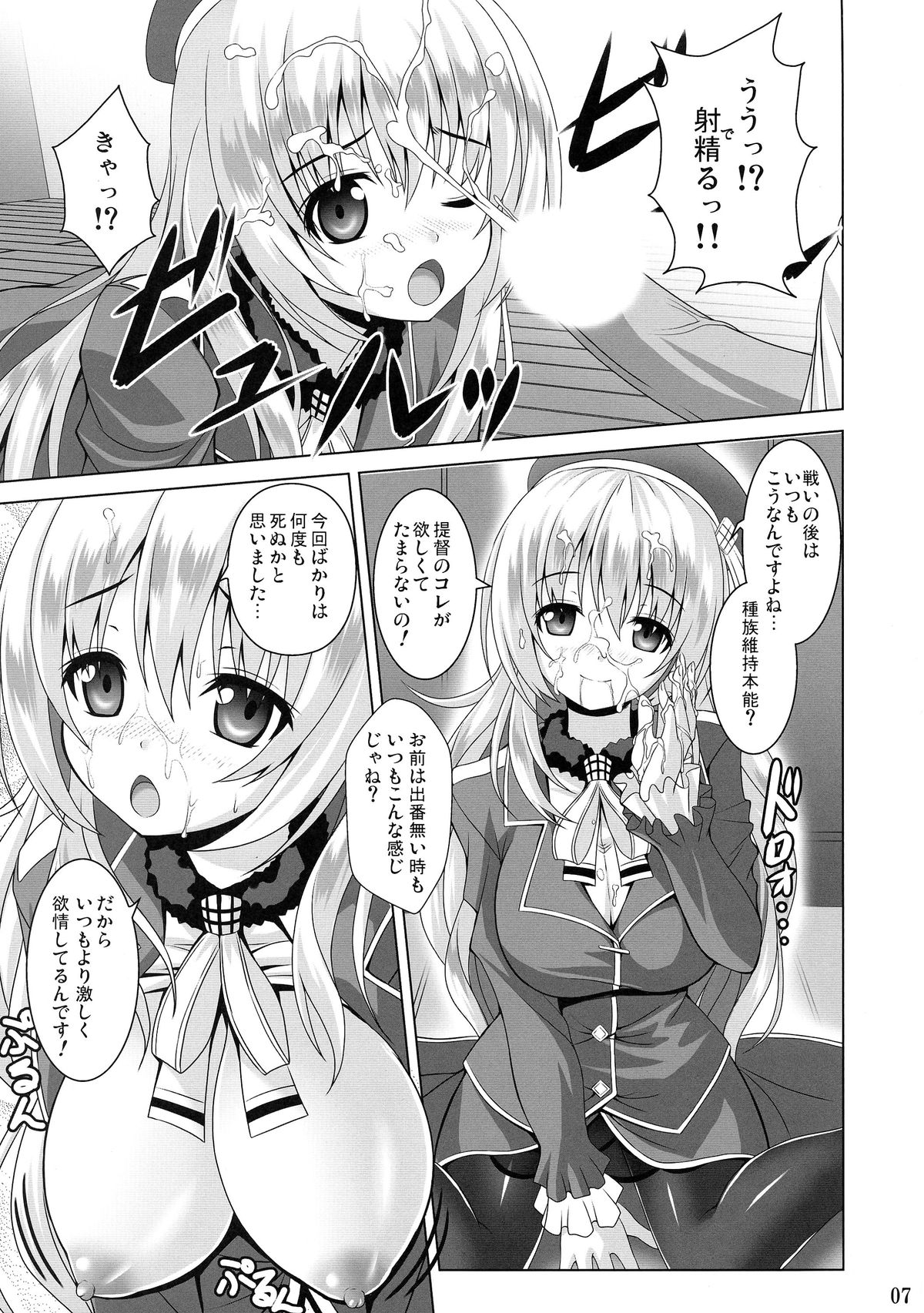 (C85) [のりたま御膳 (のりたま)] AQUA SPLASH (艦隊これくしょん -艦これ-)