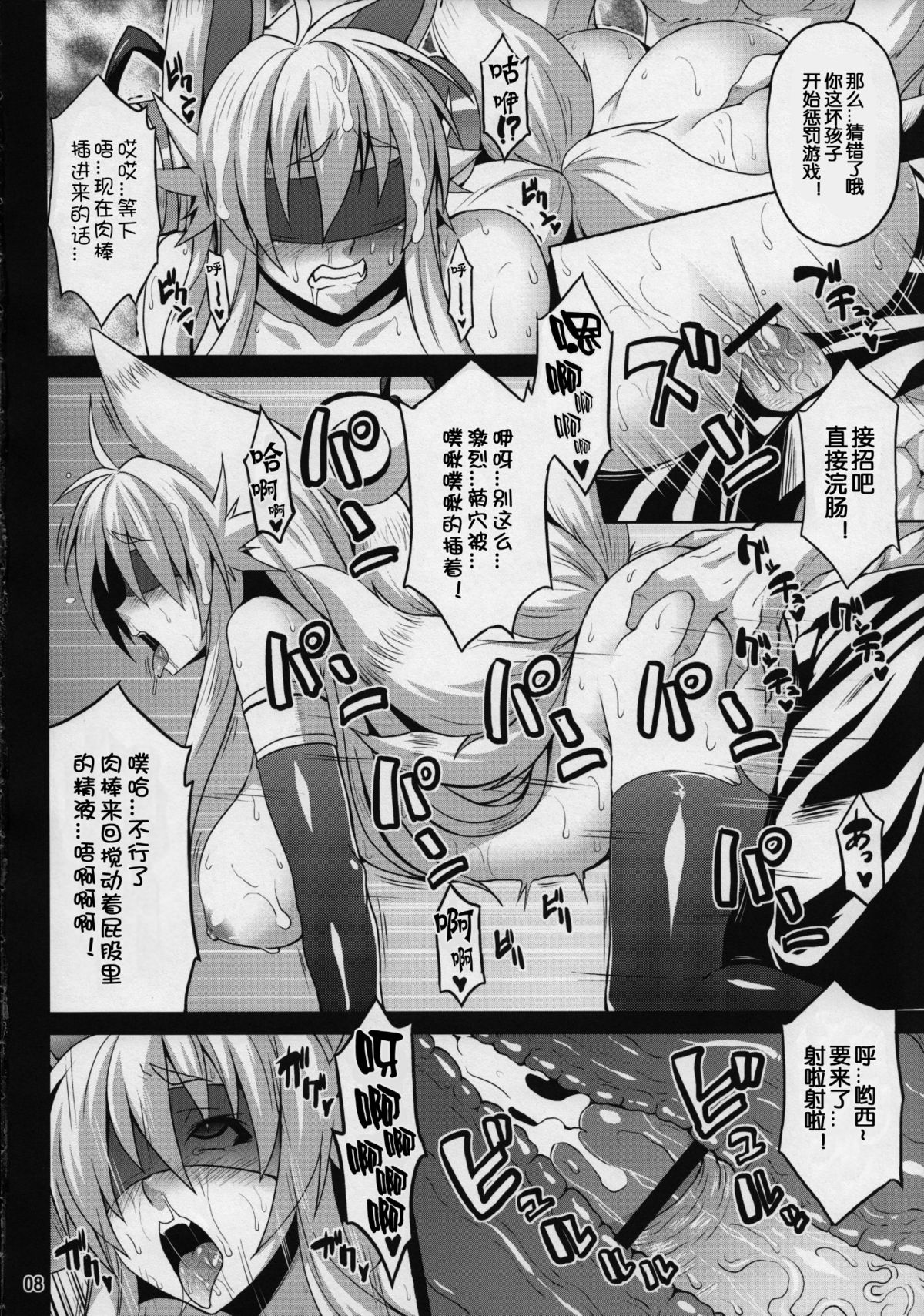 (C83) [脳内液汁 (ソメジマ)] 魂獣淫使 弐 (神羅万象チョコ) [中国翻訳]