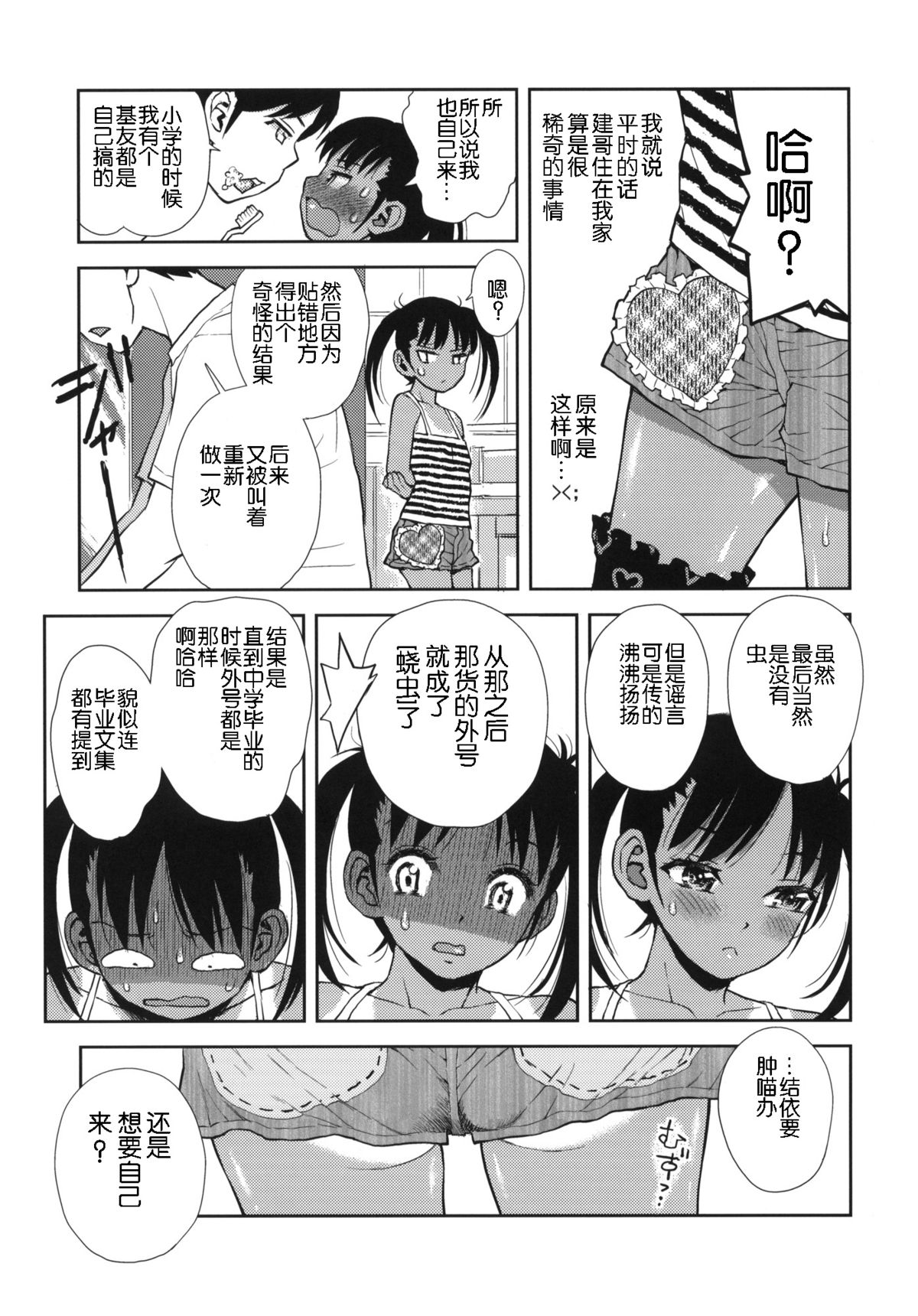 (C86) [てっちゃんハト (みなすきぽぷり)] サヨナラペタちて！ [中国翻訳]