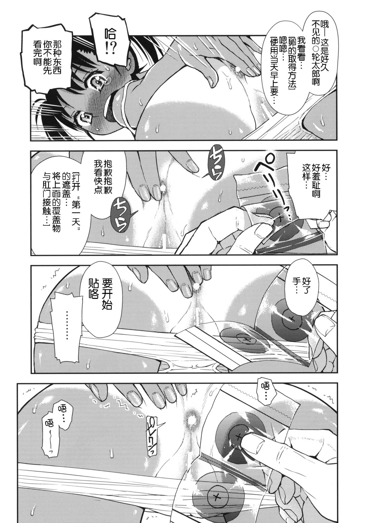 (C86) [てっちゃんハト (みなすきぽぷり)] サヨナラペタちて！ [中国翻訳]