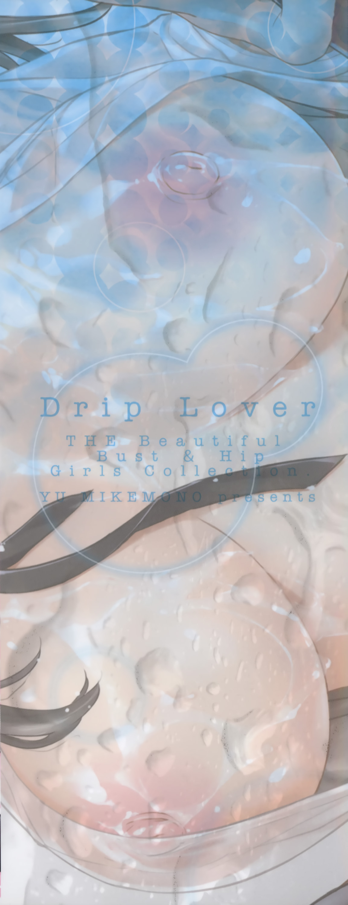 [神毛物由宇] 滴るカノジョ~Drip Lover~ + 2x4Pリーフレット
