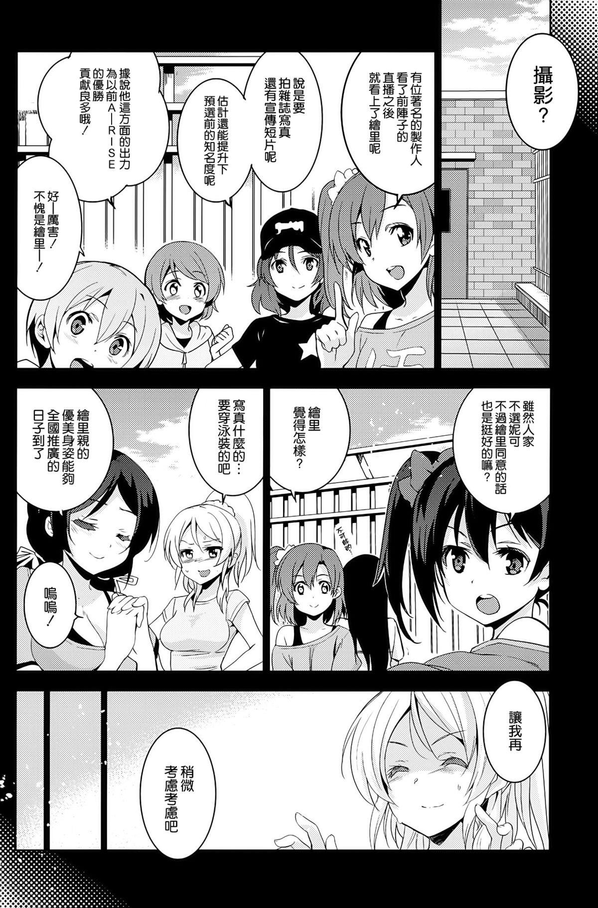 (C86) [ジンガイマキョウ (犬江しんすけ)] エリ地下、おうちに帰れない。 (ラブライブ!) [中国翻訳]