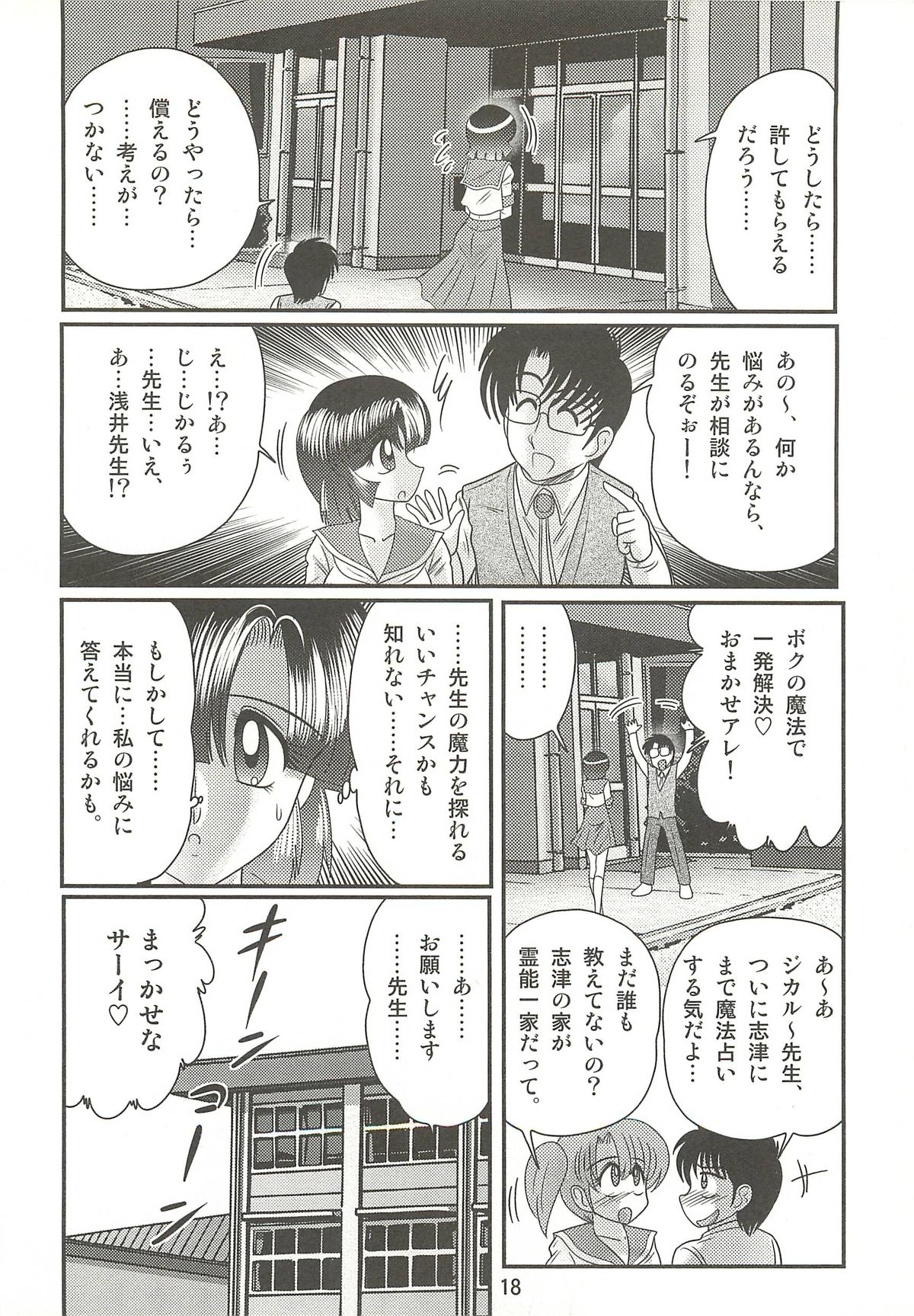 [上藤政樹] 精霊特捜フェアリィセイバーW セーラー服とナース