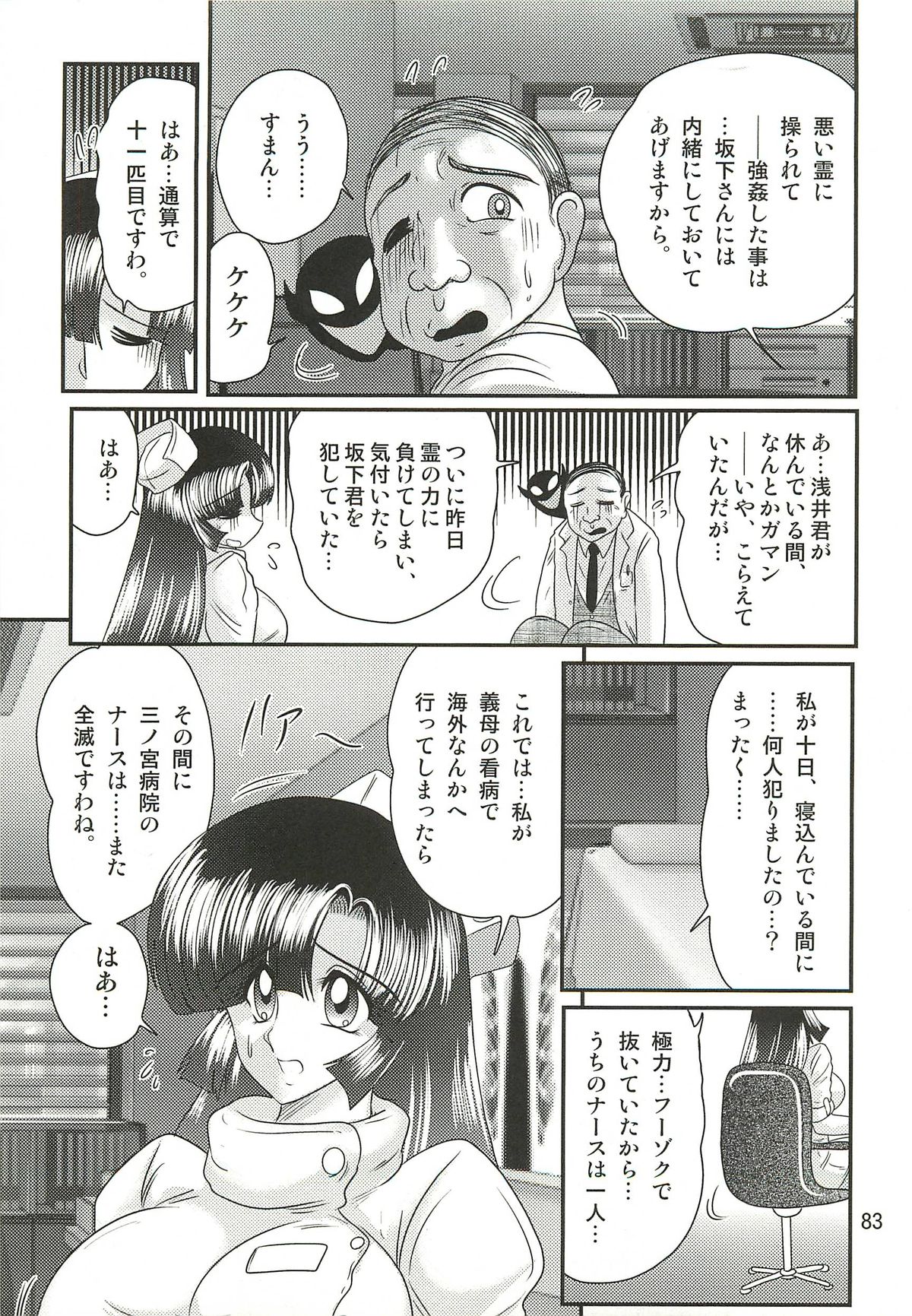 [上藤政樹] 精霊特捜フェアリィセイバーW セーラー服とナース