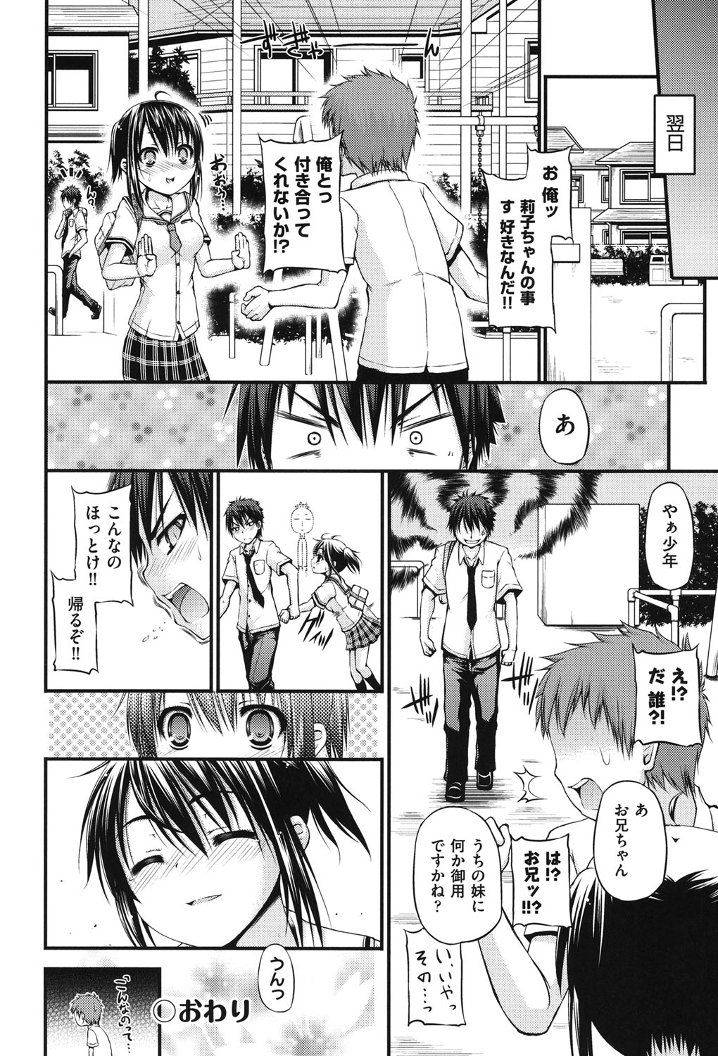 [アンソロジー] COMIC少女式 夏2012 [DL版]