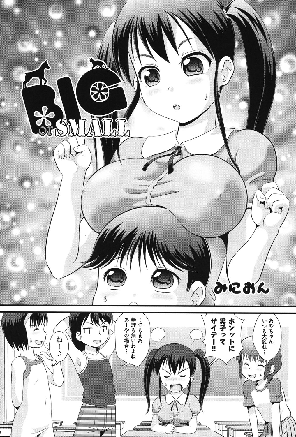 [アンソロジー] COMIC少女式 夏2012 [DL版]