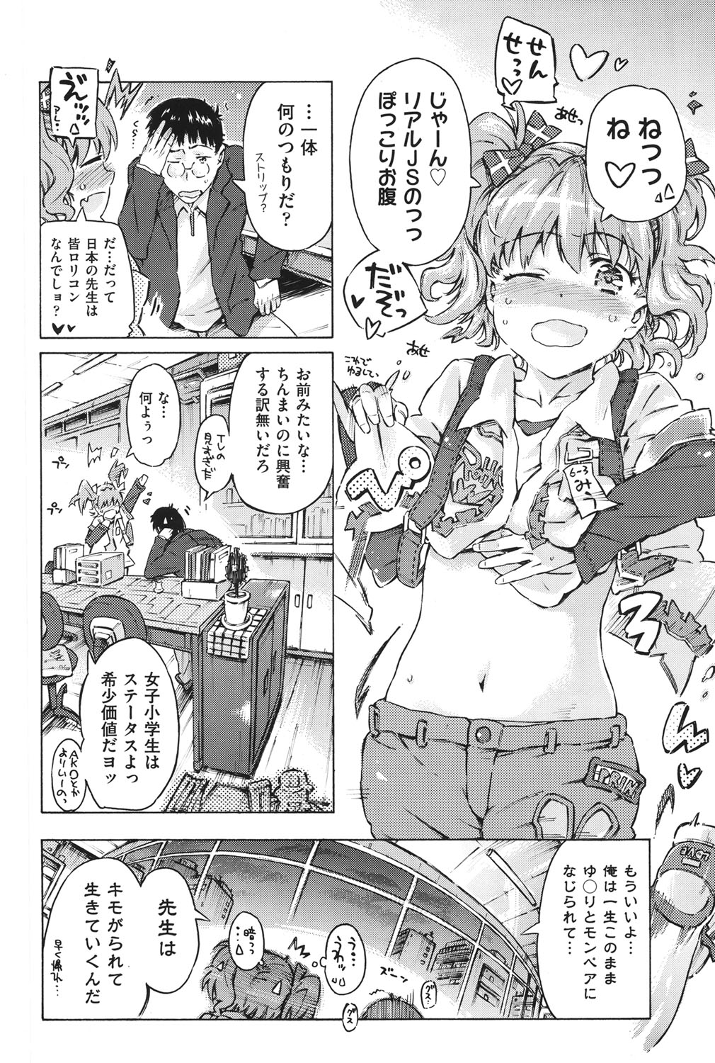 [アンソロジー] COMIC少女式 夏2012 [DL版]