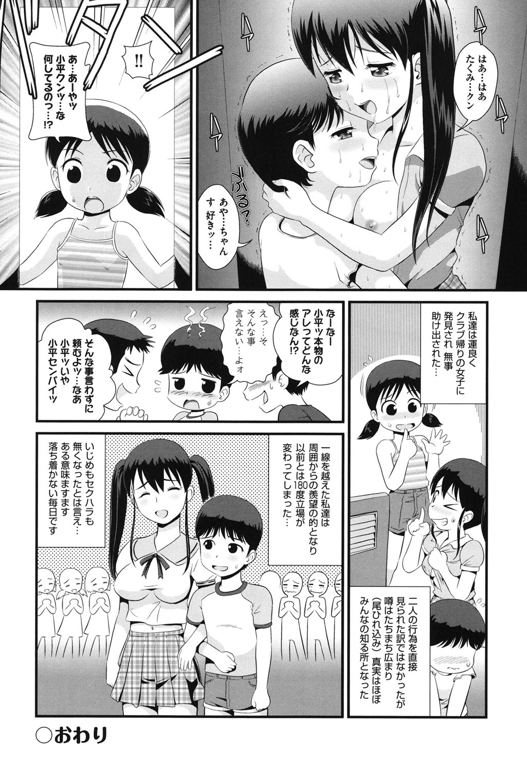 [アンソロジー] COMIC少女式 夏2012 [DL版]