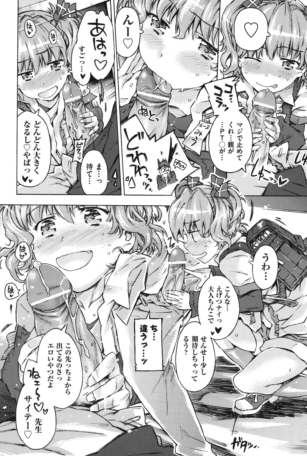 [アンソロジー] COMIC少女式 夏2012 [DL版]