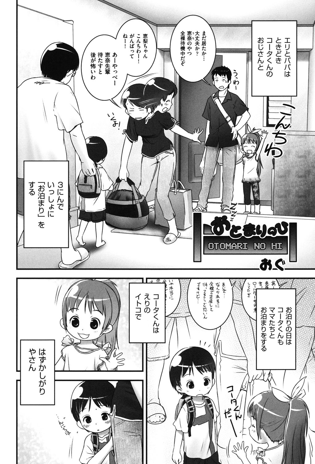 [アンソロジー] COMIC少女式 夏2012 [DL版]