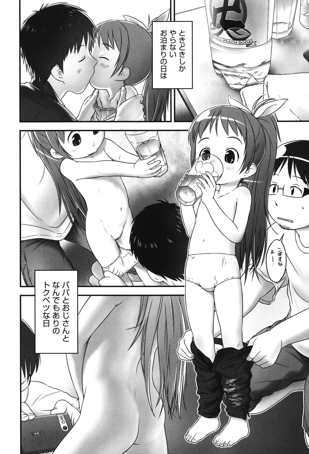 [アンソロジー] COMIC少女式 夏2012 [DL版]