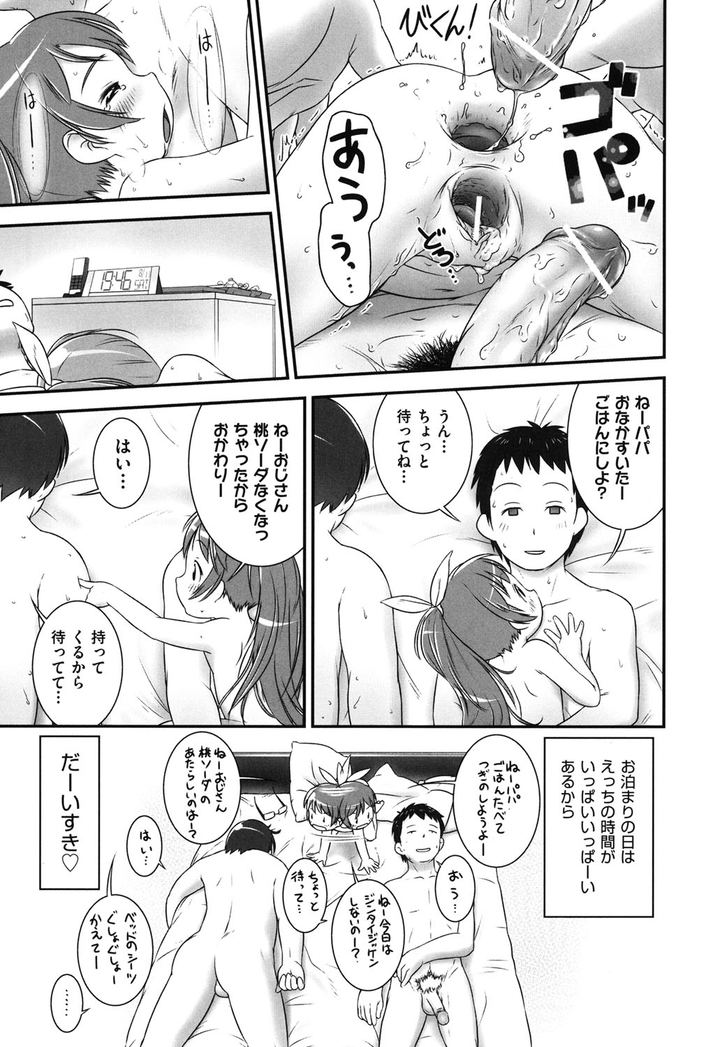 [アンソロジー] COMIC少女式 夏2012 [DL版]