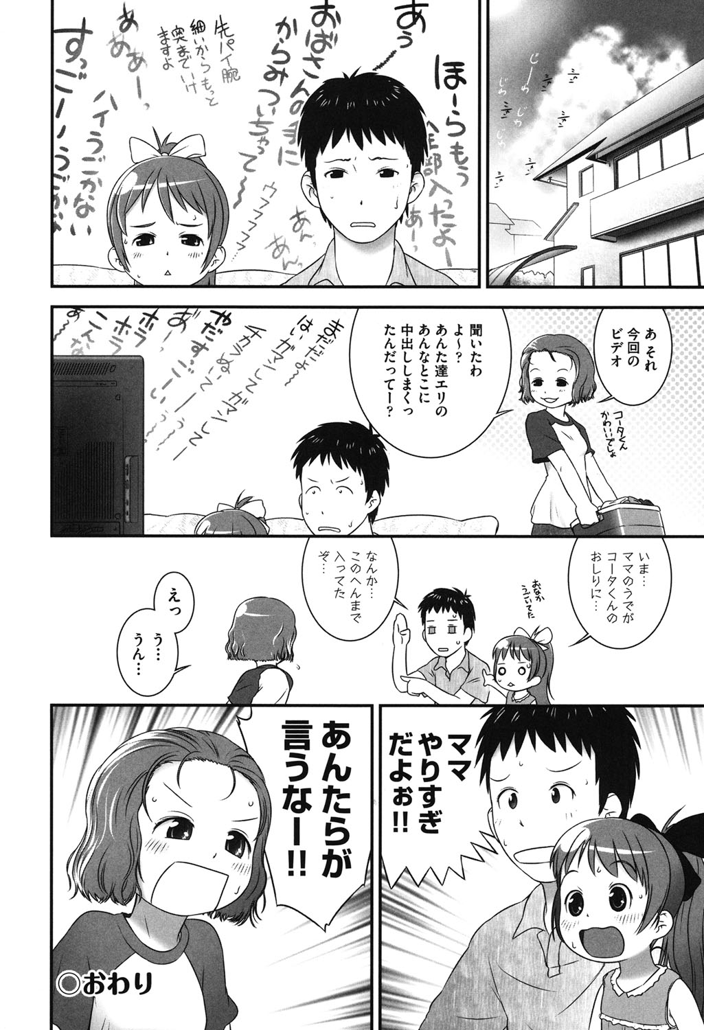 [アンソロジー] COMIC少女式 夏2012 [DL版]
