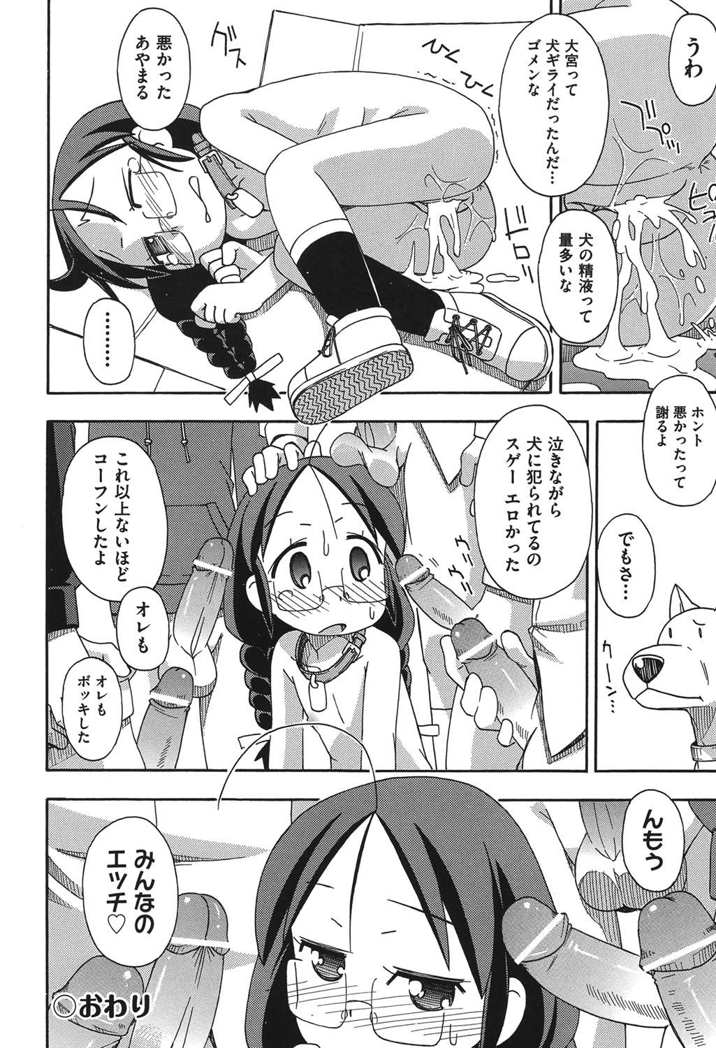 [アンソロジー] COMIC少女式 夏2012 [DL版]
