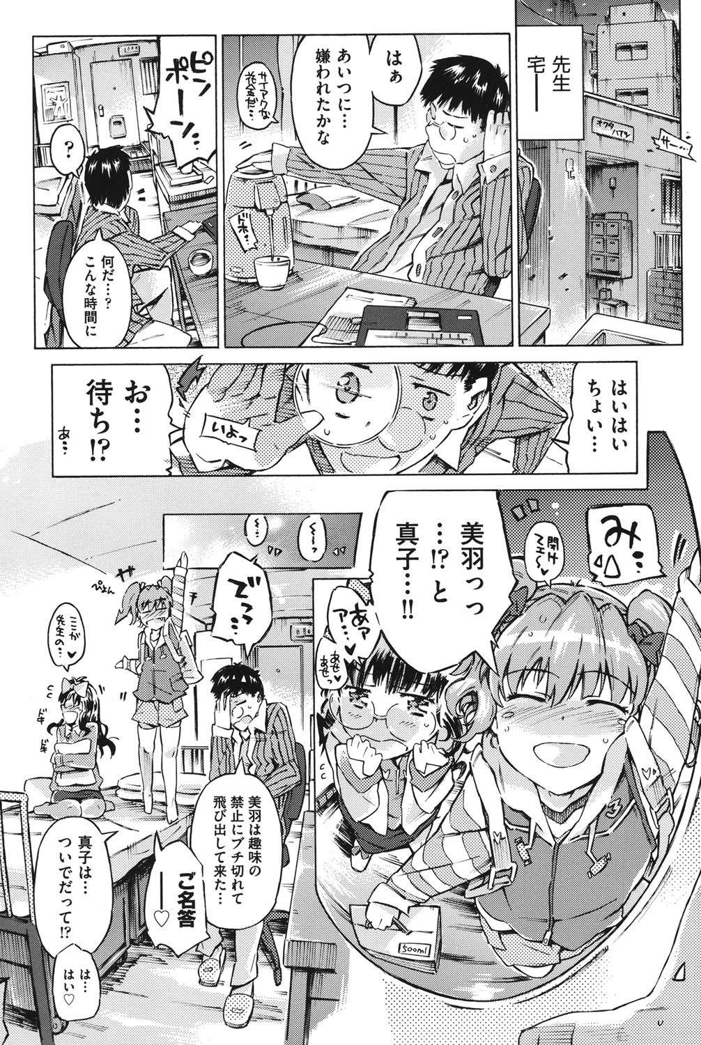 [アンソロジー] COMIC少女式 夏2012 [DL版]
