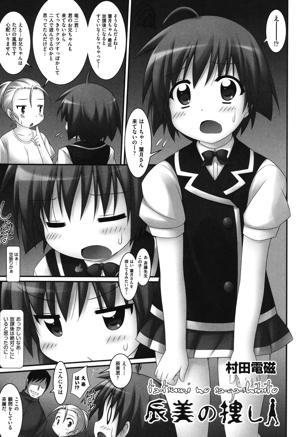 [アンソロジー] COMIC少女式 夏2012 [DL版]
