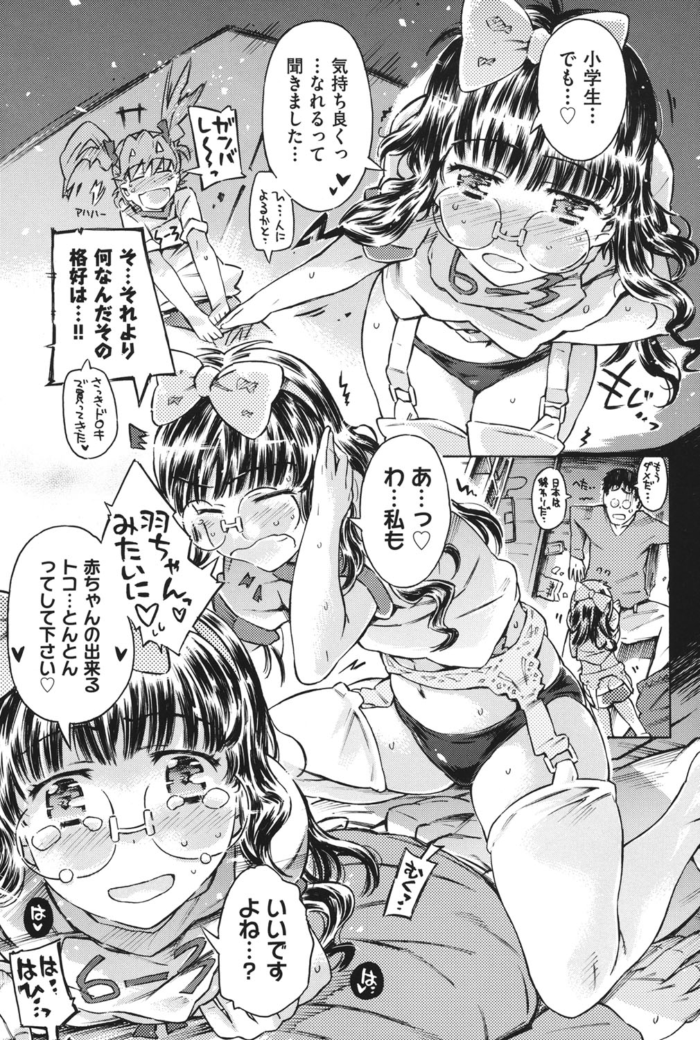 [アンソロジー] COMIC少女式 夏2012 [DL版]